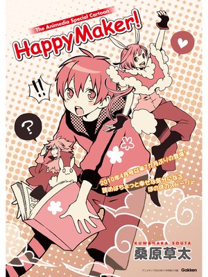 cover image of HappyMaker!　2